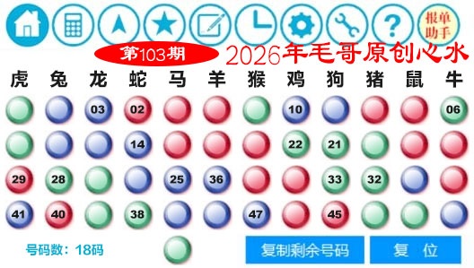 103期毛哥心水[图]
